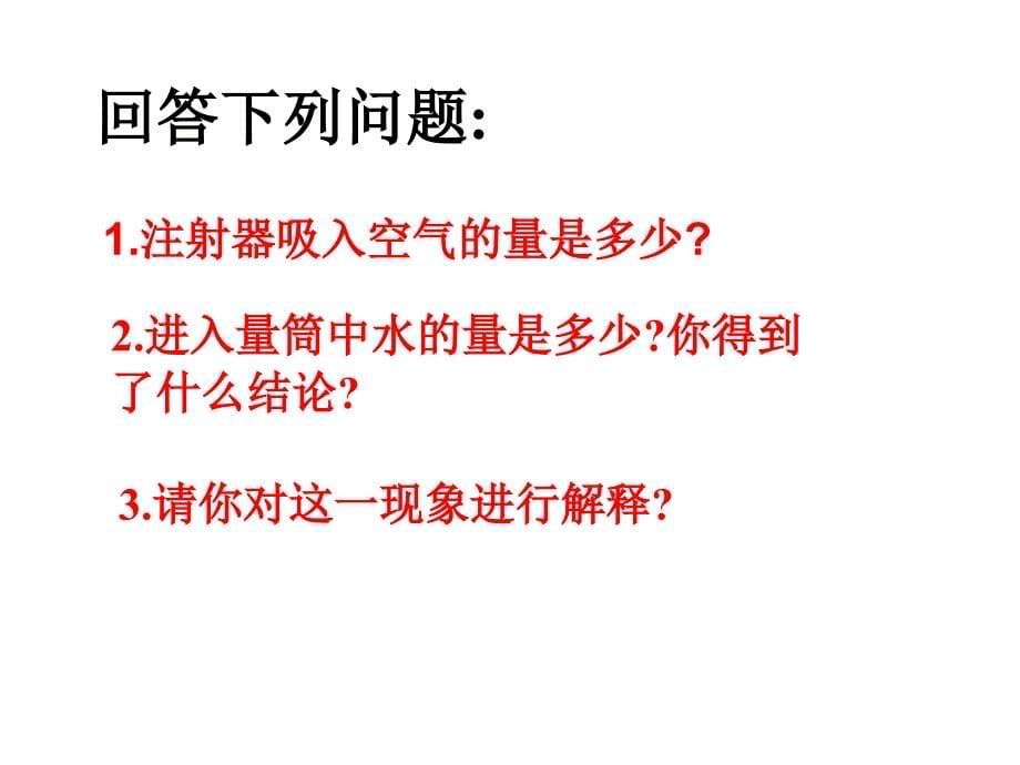 苏教版小学科学四年级上册《空气中有什么》ppt课件_第5页