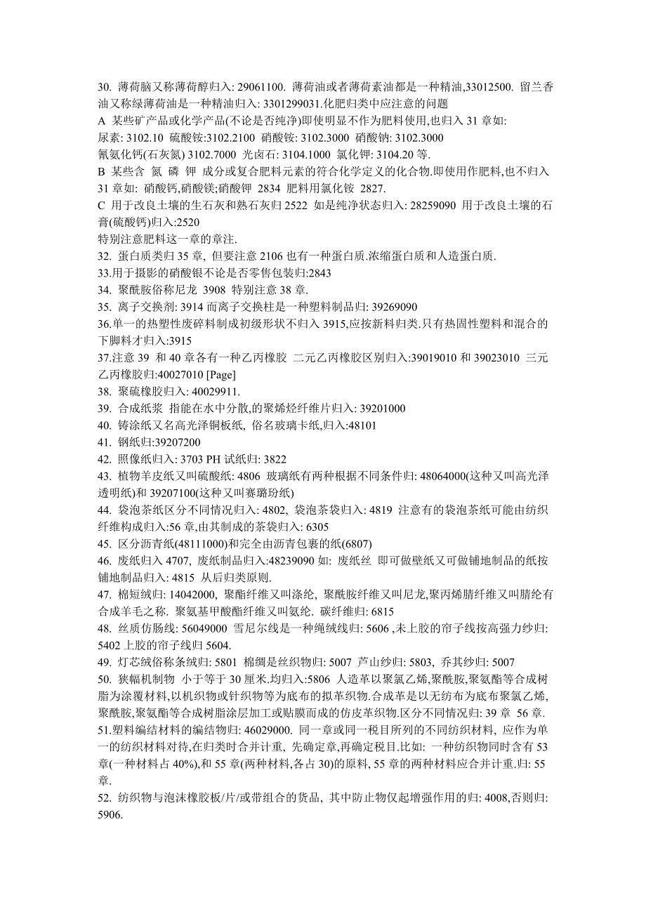 报关员复习考试编码练习题(二)_第2页