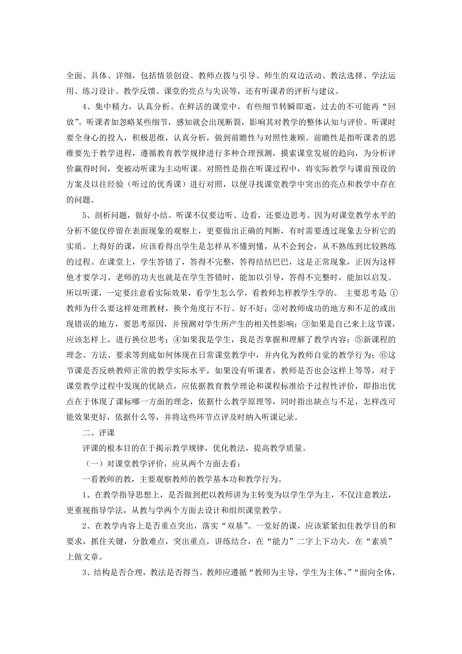 如何增强听课评课的有效性3_第2页