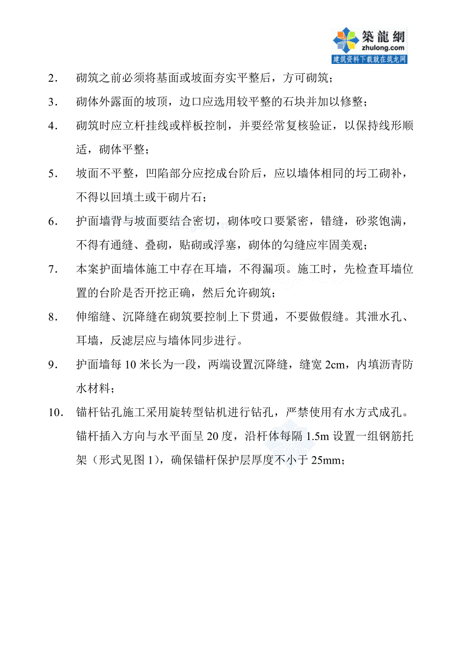 高速公路工程浆砌片石护面墙施工方案_第2页