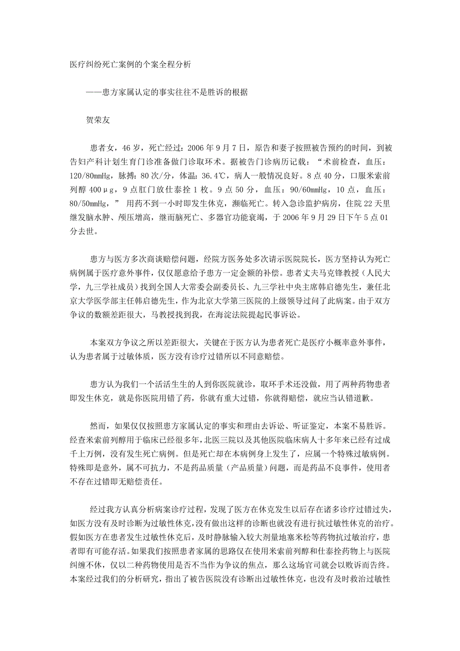 医疗纠纷及事故案例分析_第4页