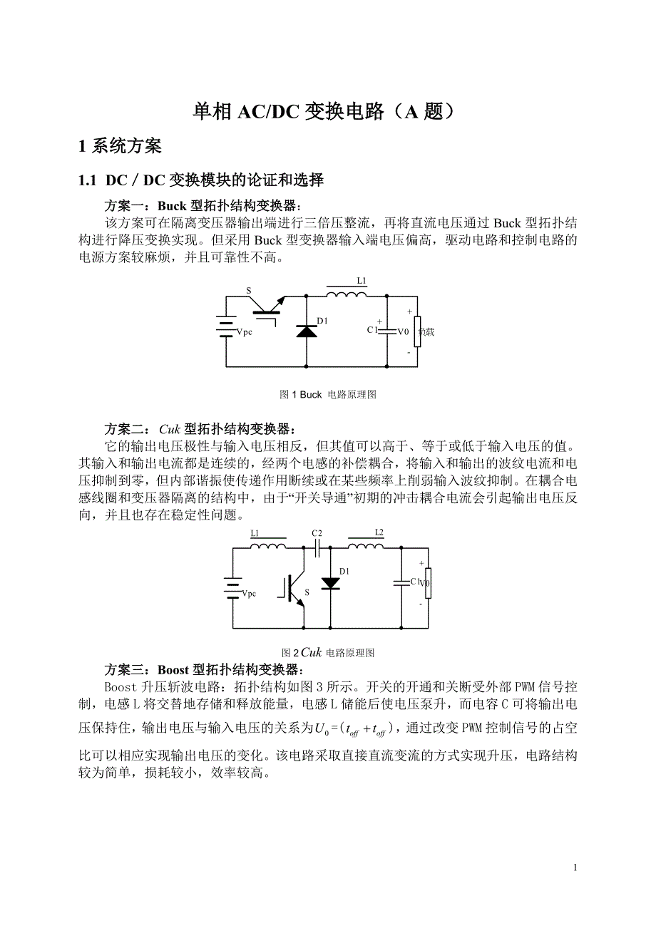 2013全国电子设计竞赛AC-DC变换电路(A题)设计报告_第4页