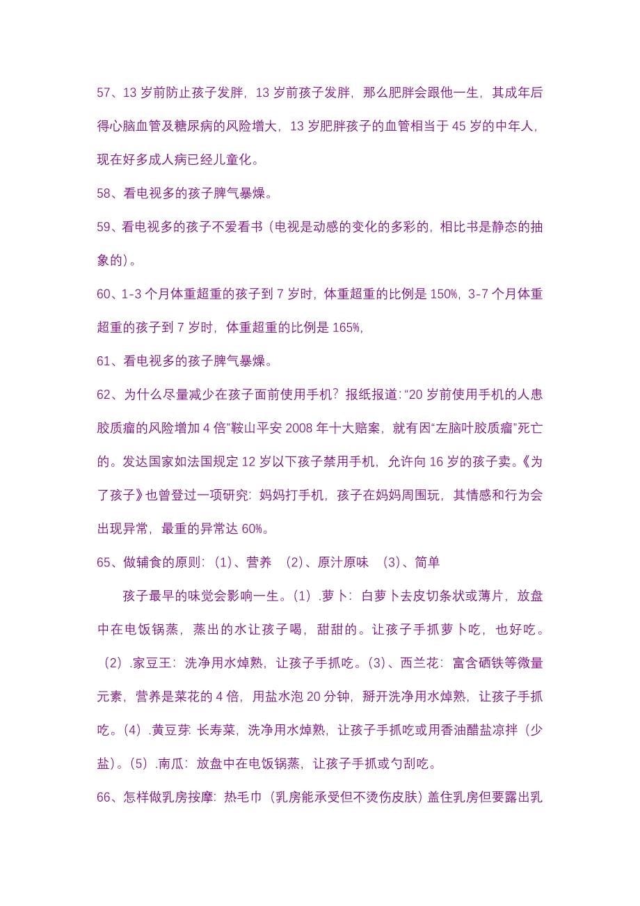 高级育婴师告诉你经典的育婴常识_第5页