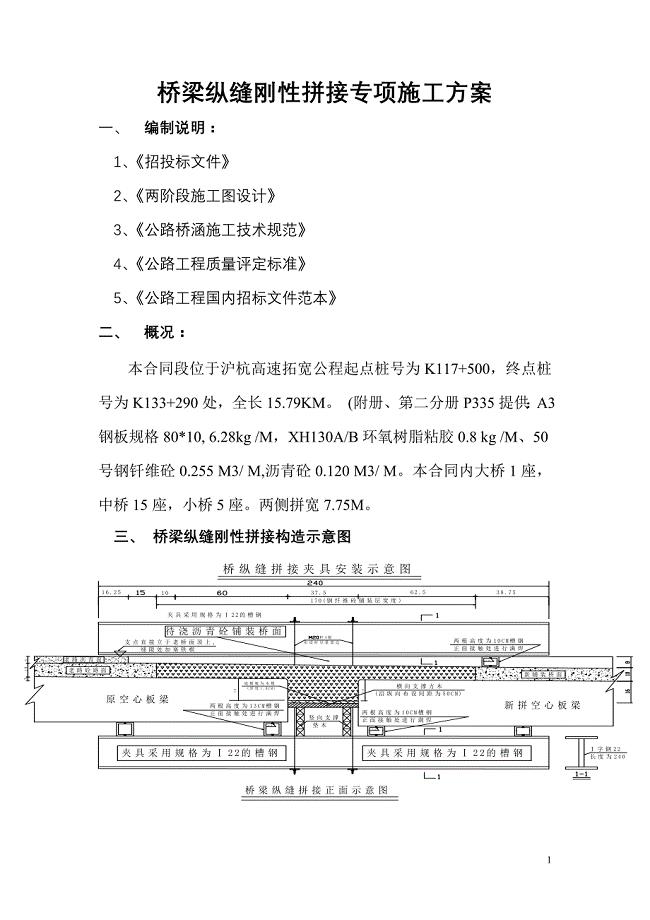 正本桥梁拼缝施工方案