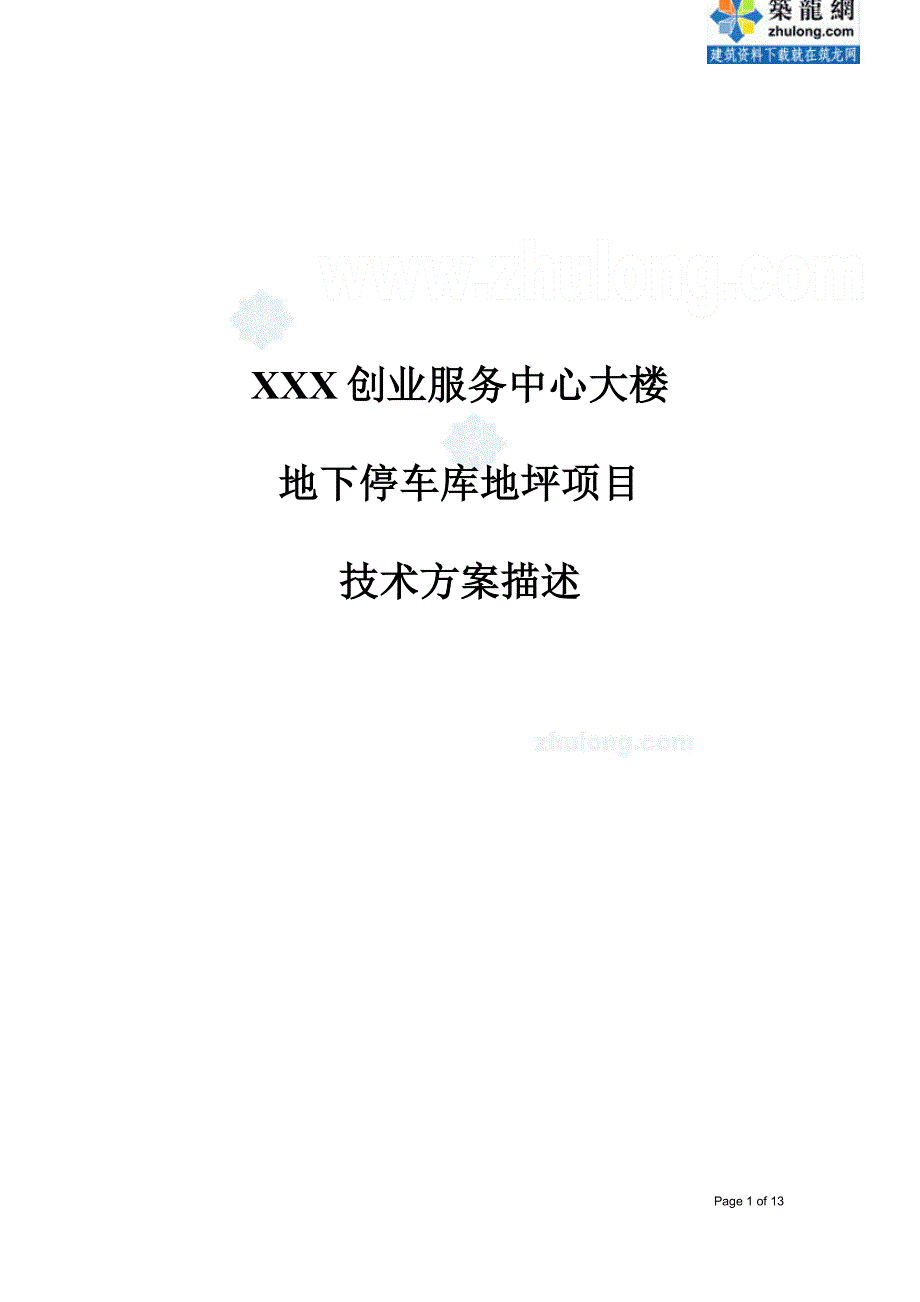 工艺工法qc江苏地下车库环氧树脂地坪施工工艺_第1页