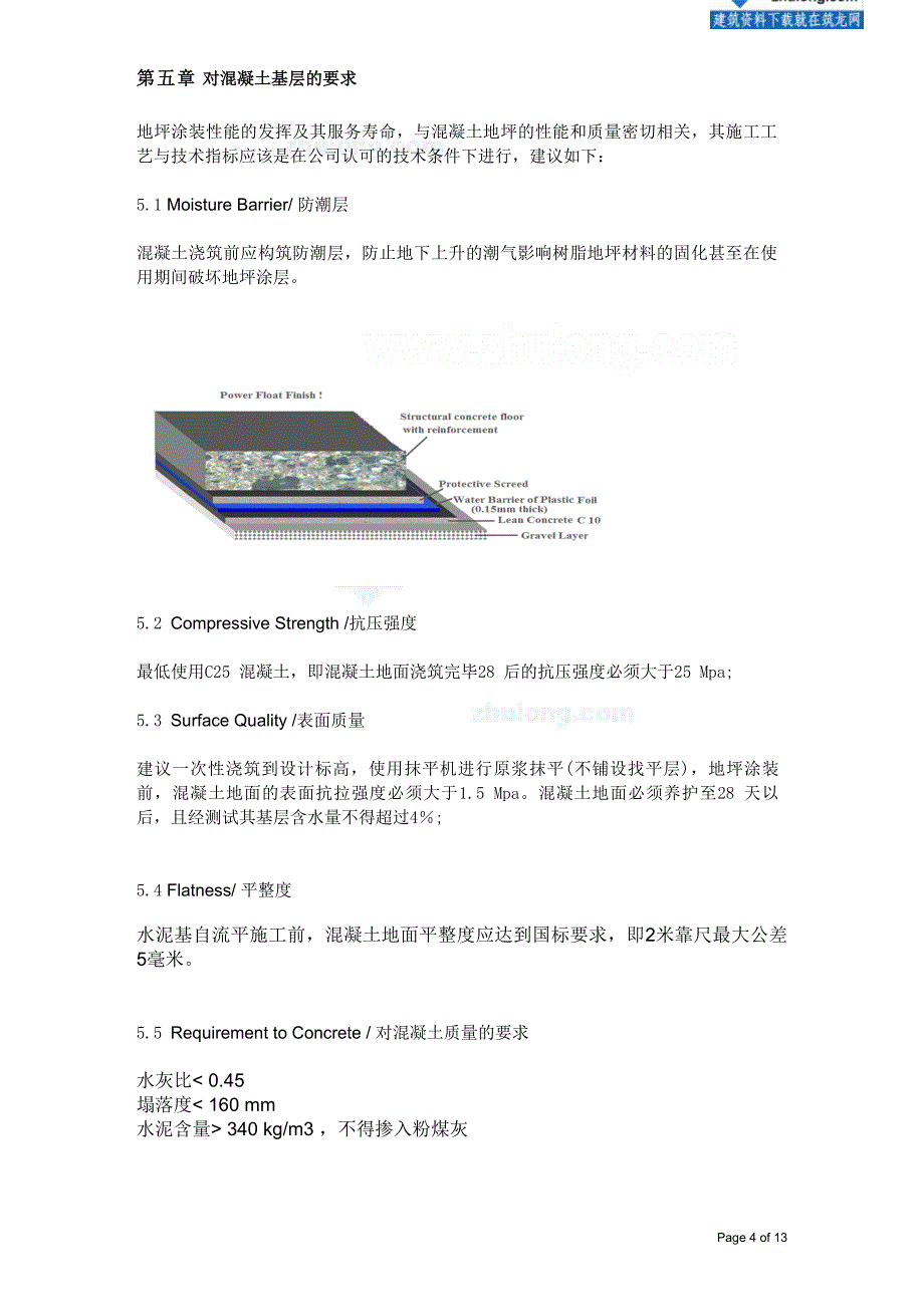 工艺工法qc江苏地下车库环氧树脂地坪施工工艺_第4页