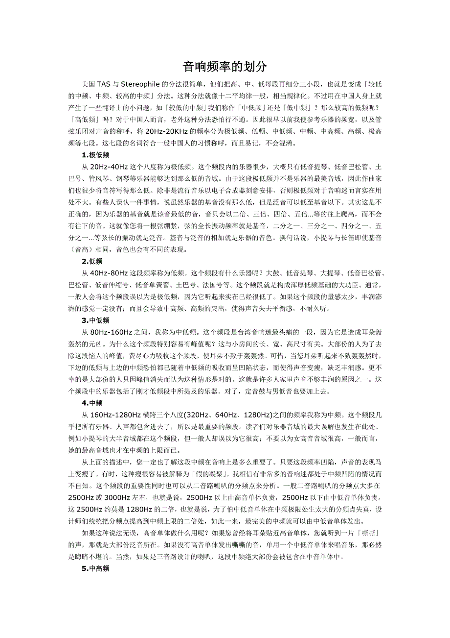 音响频率的划分_第1页