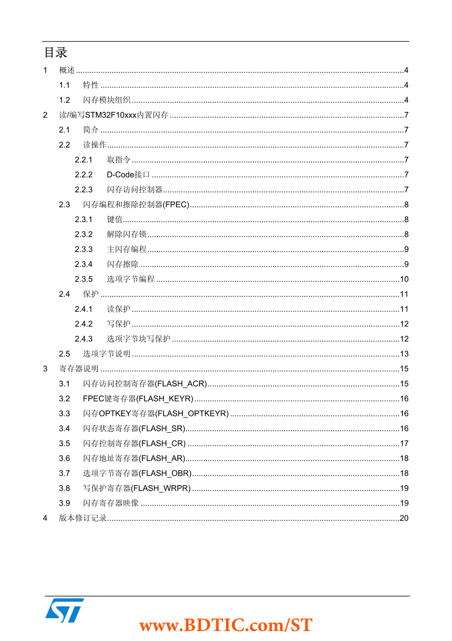 STM32F10xxx闪存编程手册PM0042_第2页