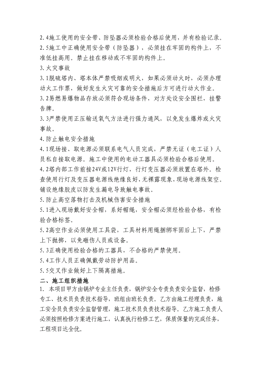 脱硫塔浆液喷嘴母管修复四措一案2_第3页