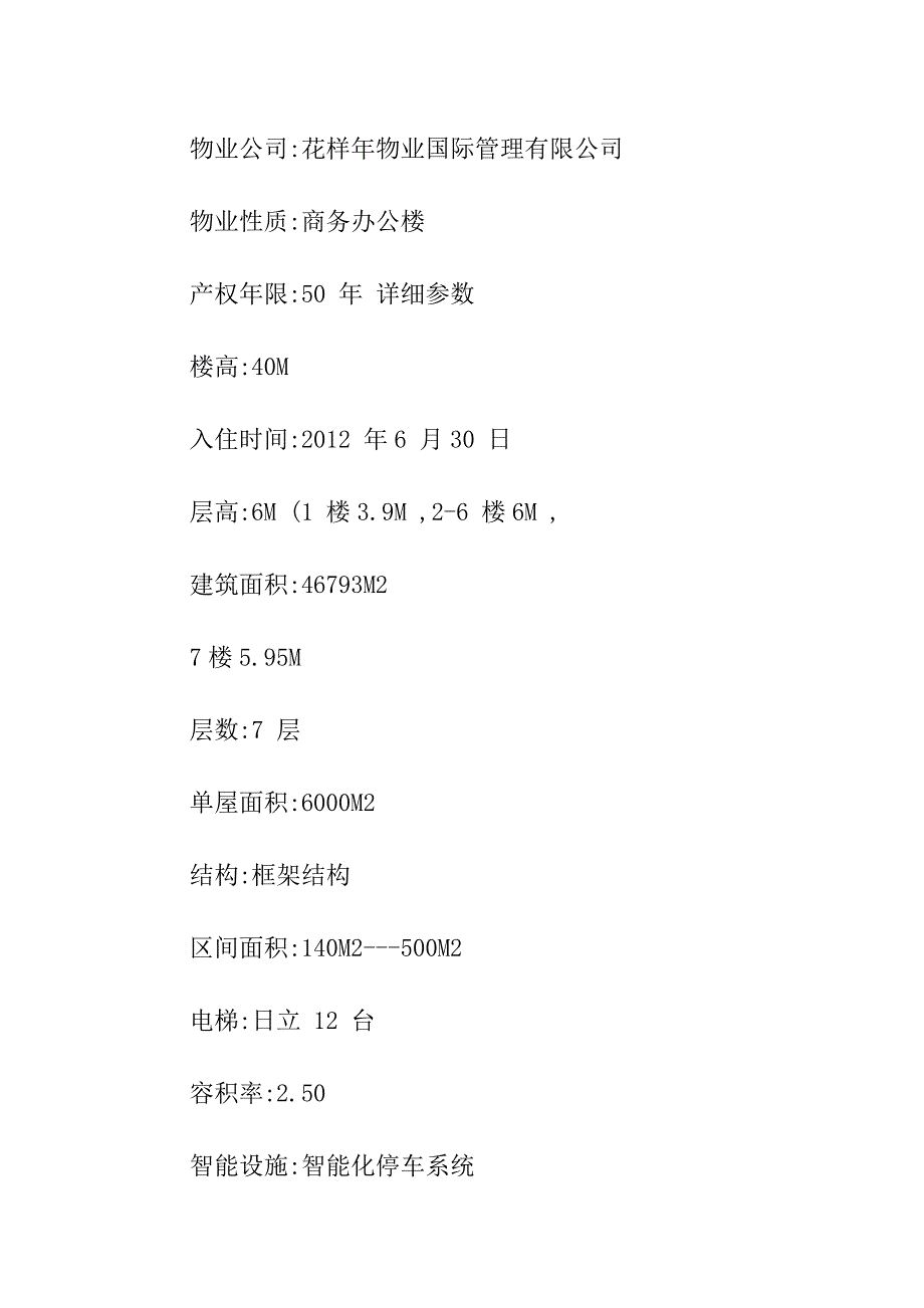 写字楼办公室招租模板_第2页