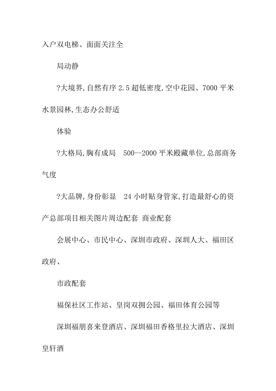 写字楼办公室招租模板_第4页