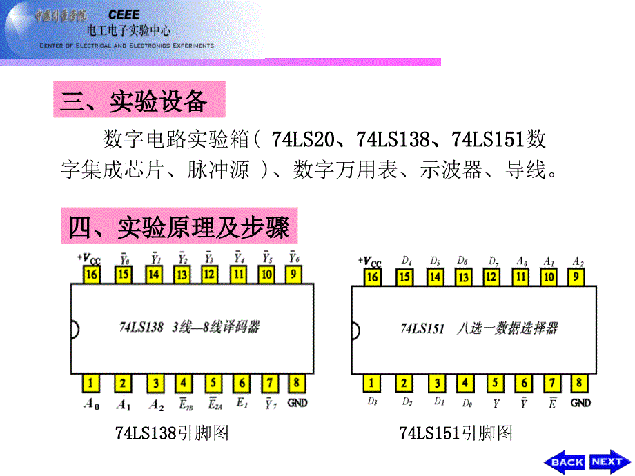 实验3.3 组合逻辑电路设计2_第3页