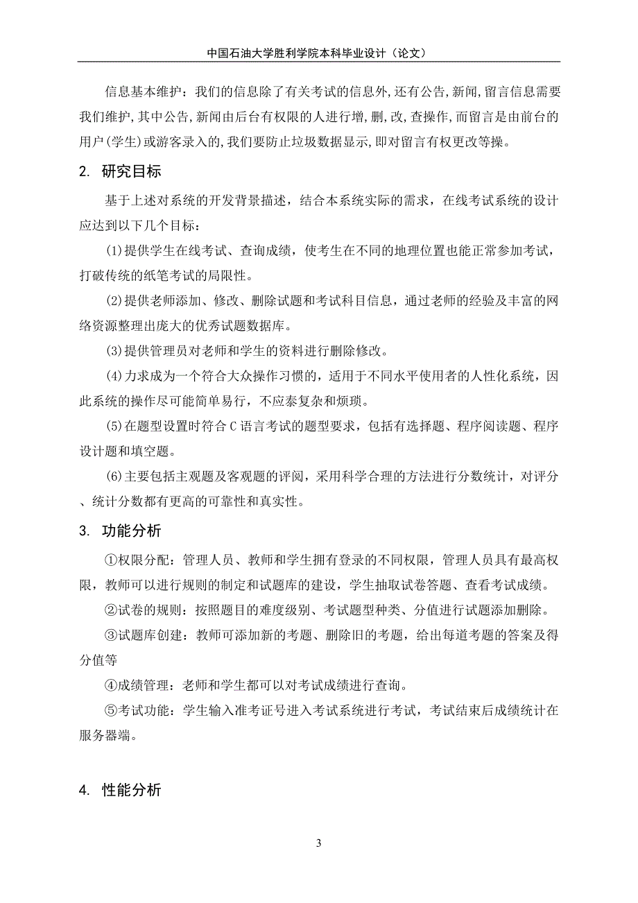 本科毕业设计（论文）-C语言在线考试系统的设计_第3页