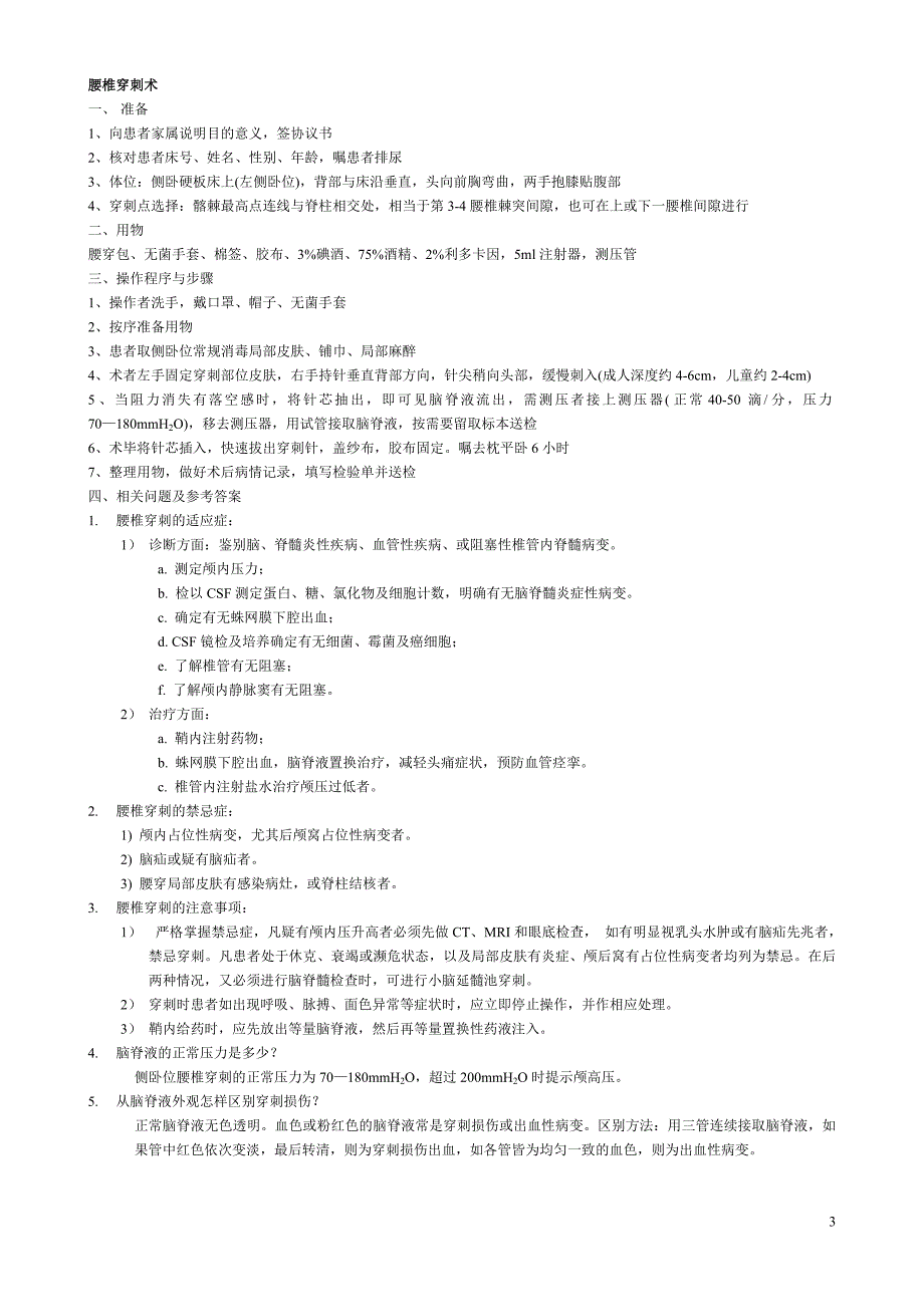 2010年基本技能竞赛内容(学员版)_第3页