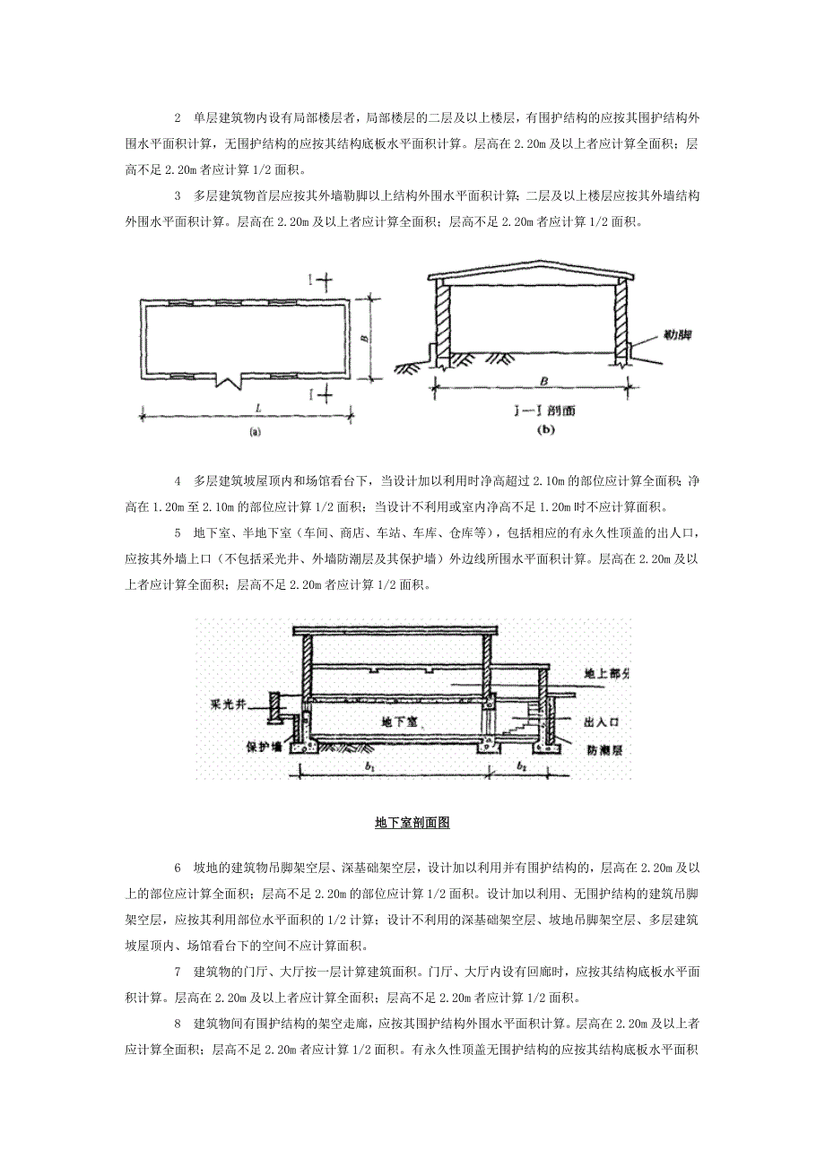 第二章广西壮族自治区建筑工程消耗量定额_第4页