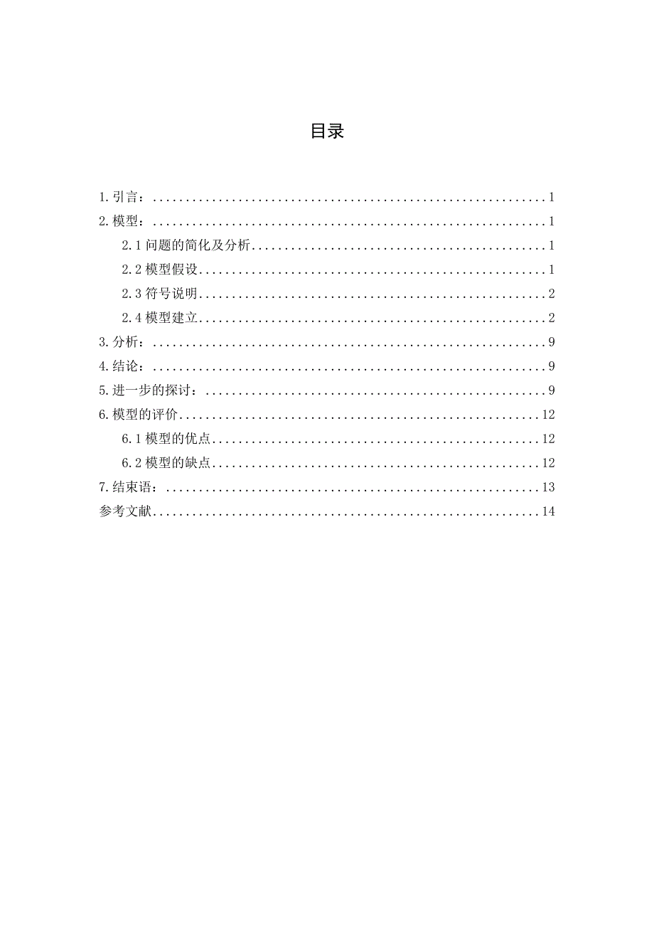 数学模型--spss解决食堂排队问题_第4页