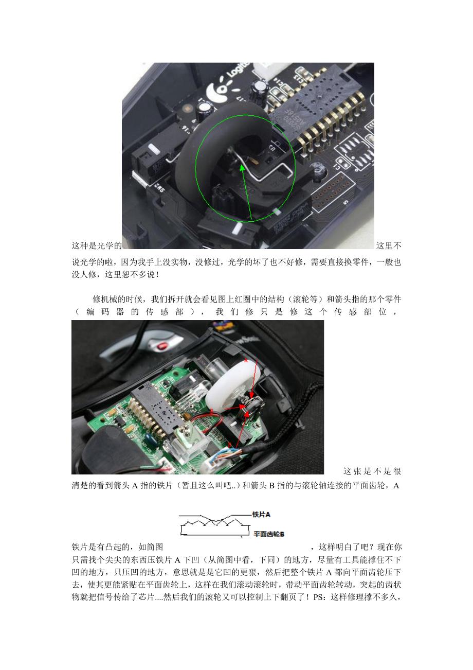 鼠标滚轮不灵敏自己维修方法_第2页