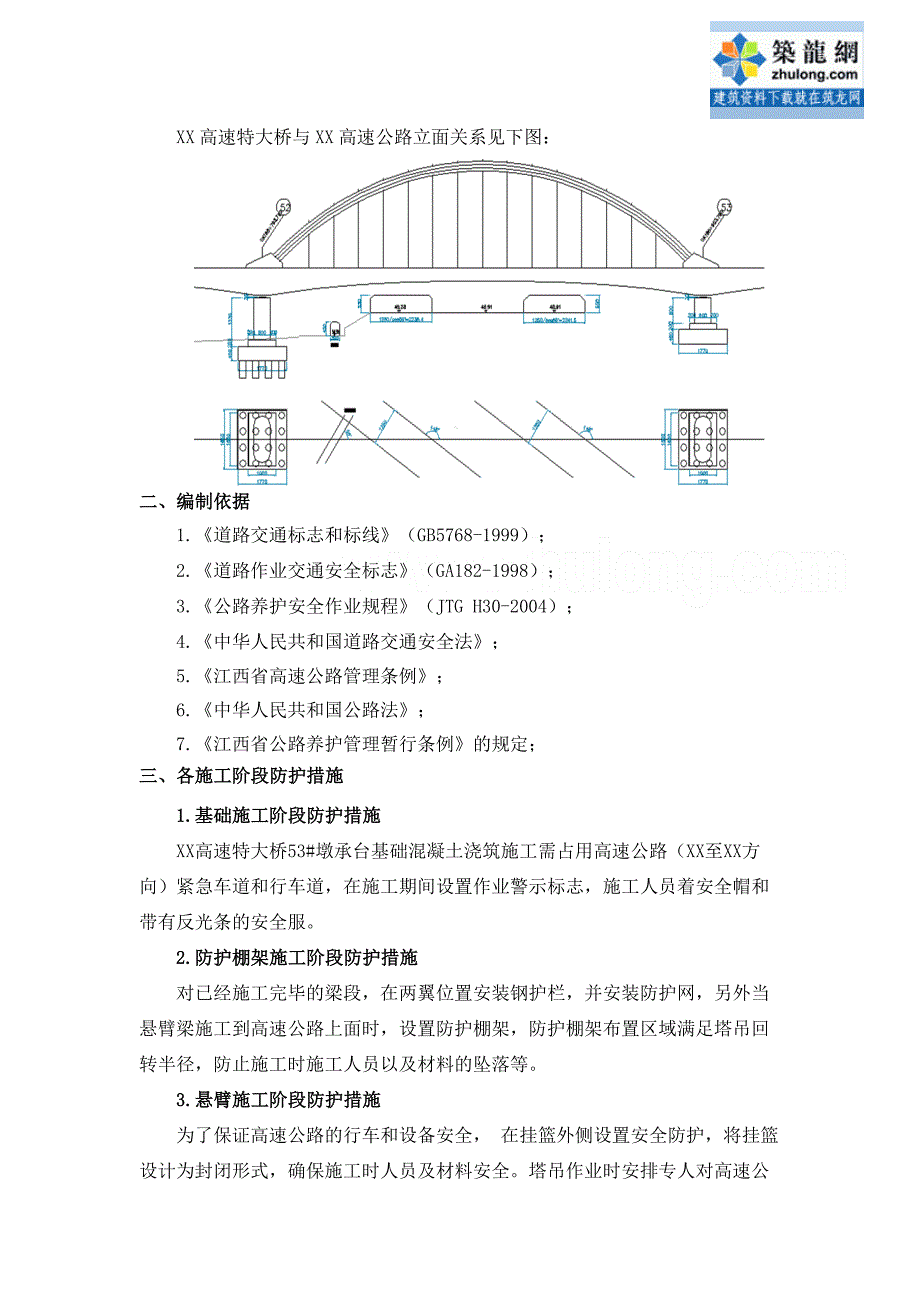 江西高速公路特大桥跨高速公路交通疏导方案_第3页