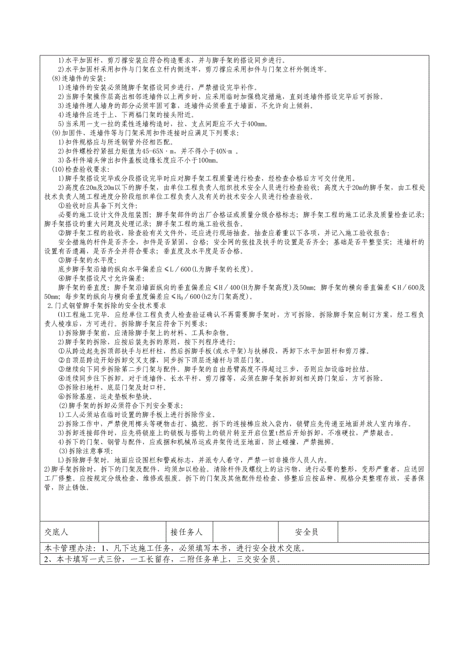 门式脚手架安全技术交底_第2页