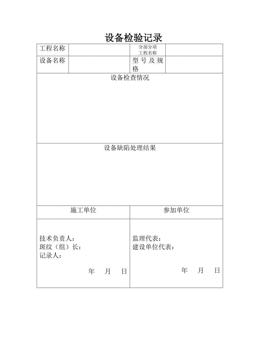 户内燃气管道气密性试验记录(等多种表)_第5页