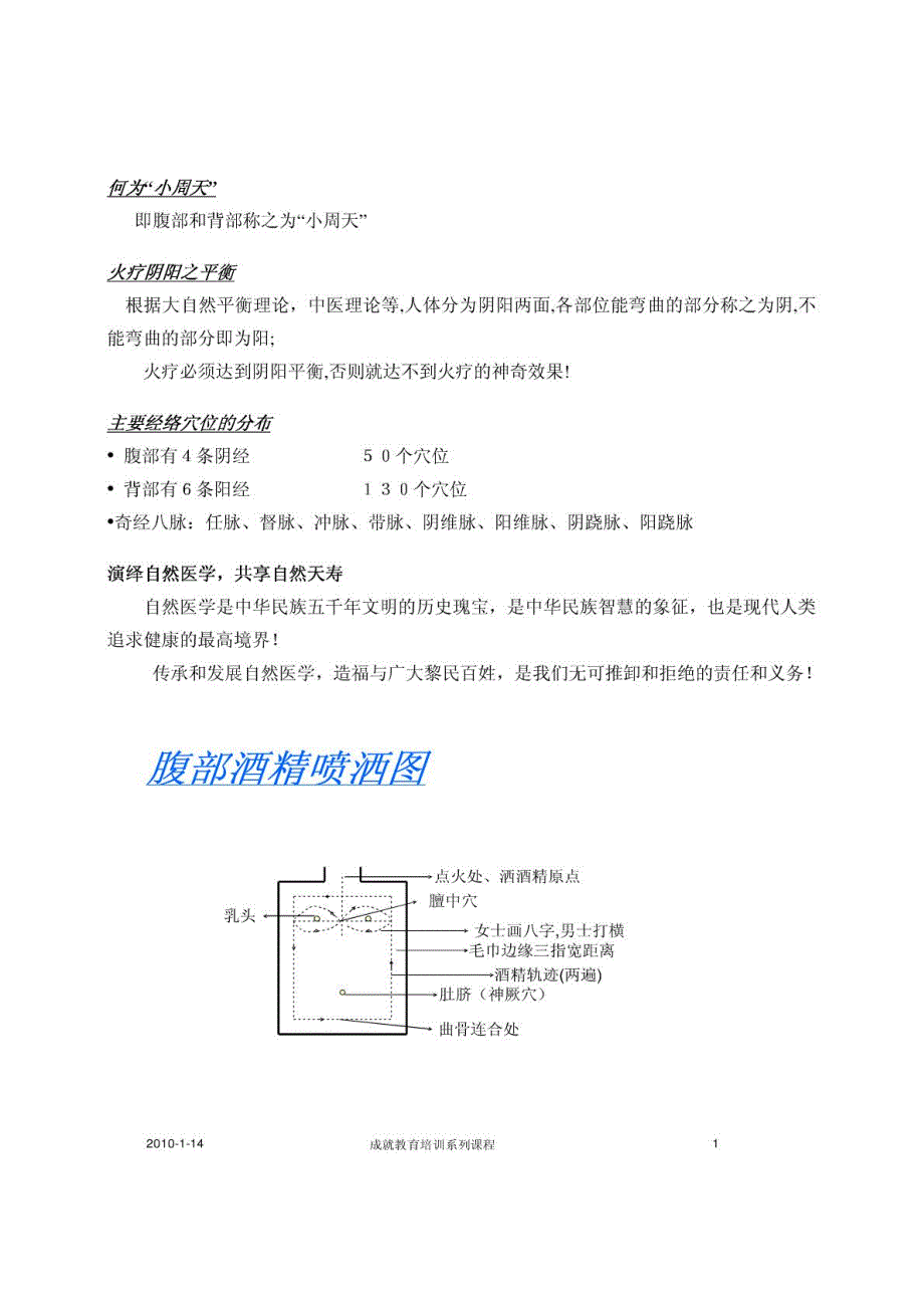 火疗培训资料和图示_第3页