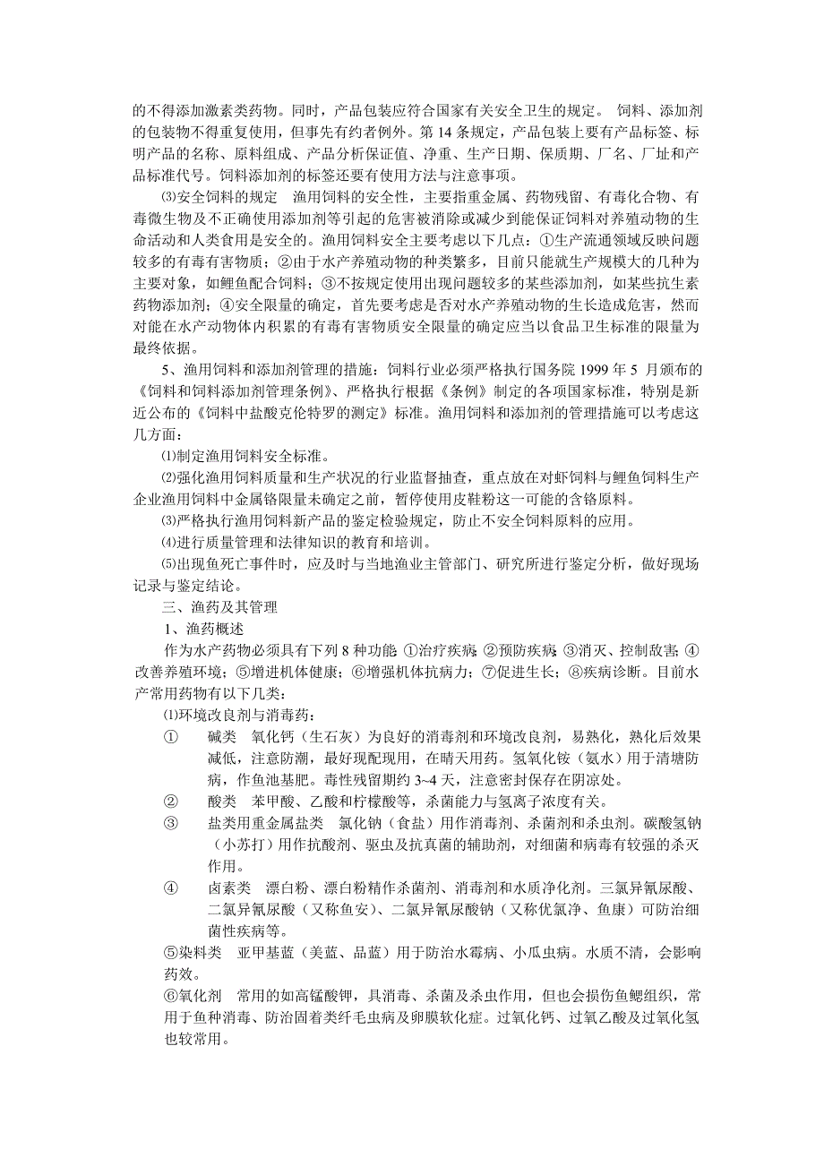 初级水产品质量安全讲座_第3页