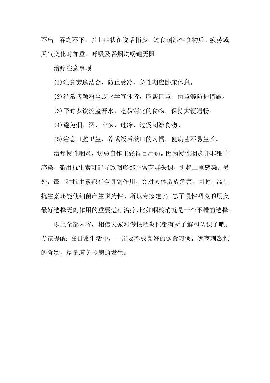 慢性咽炎的基本常识_第3页