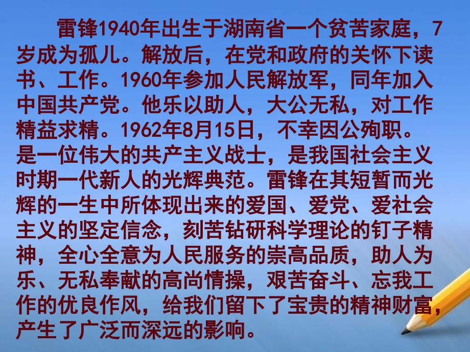 学习雷锋精神主题班会(易新)_第4页