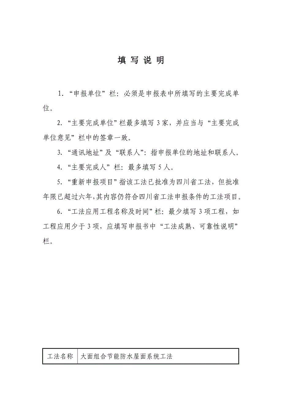 大面积组合节能防水屋面系统工法_第3页