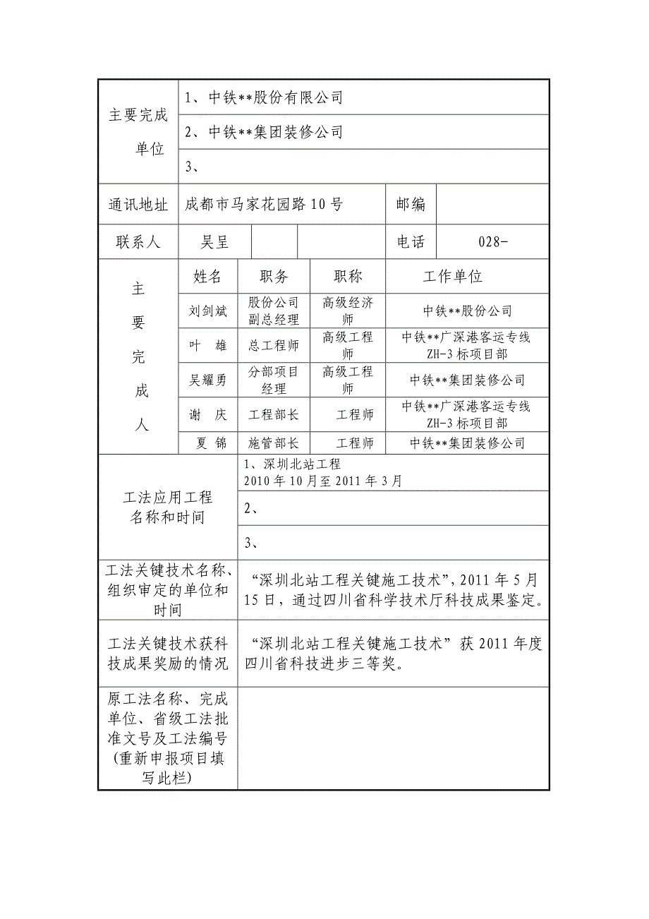 大面积组合节能防水屋面系统工法_第4页