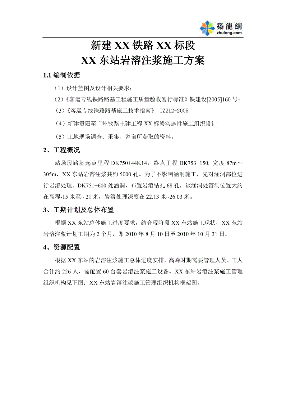 广东铁路站场段水泥砂浆搅拌桩施工方案_第1页