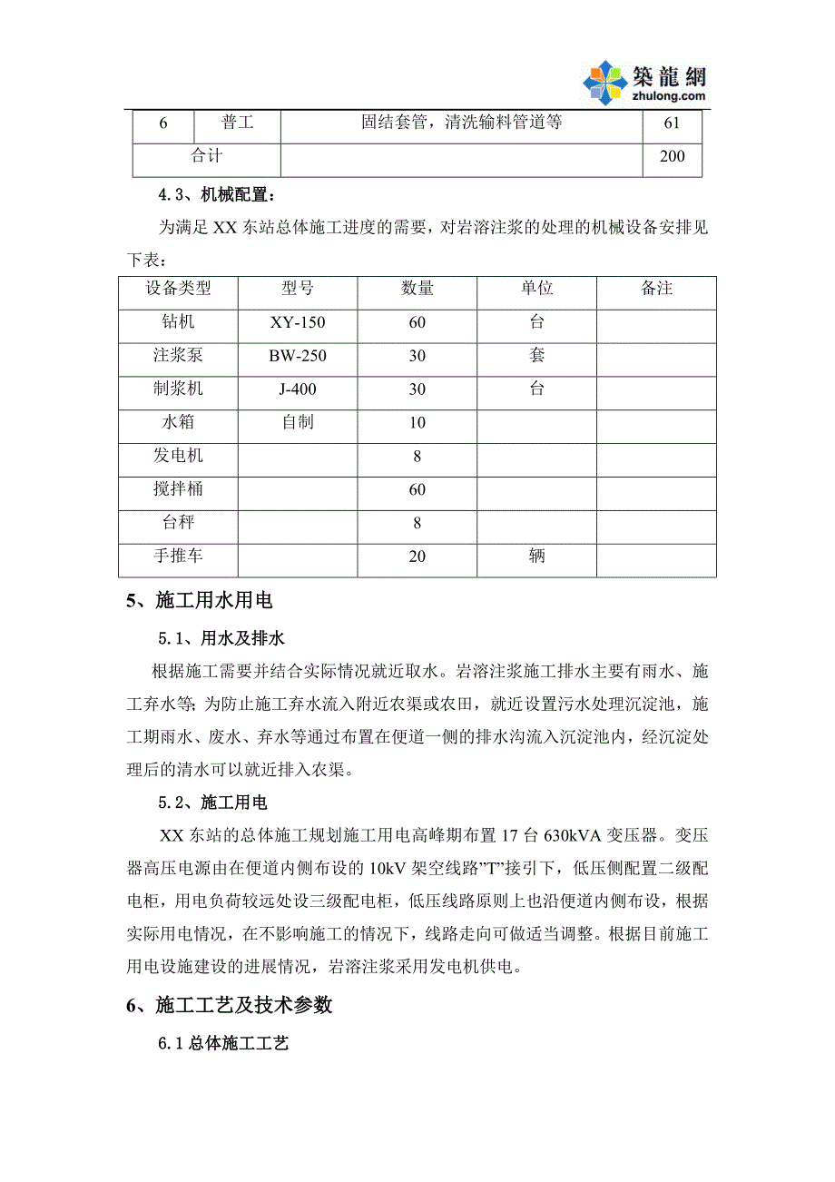 广东铁路站场段水泥砂浆搅拌桩施工方案_第3页