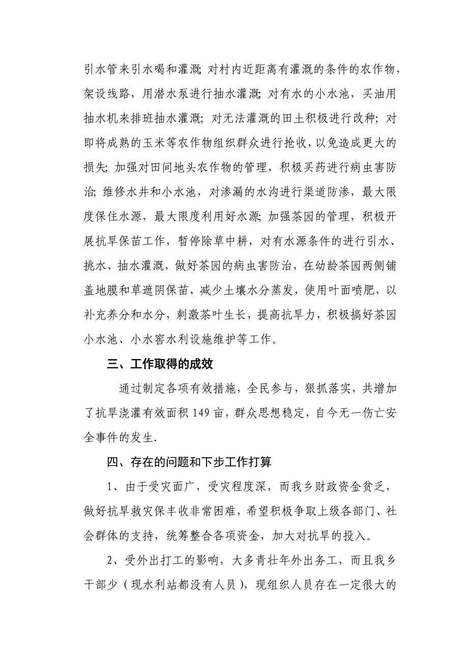 雅灰乡抗旱救灾工作情况汇报(定稿)_第4页