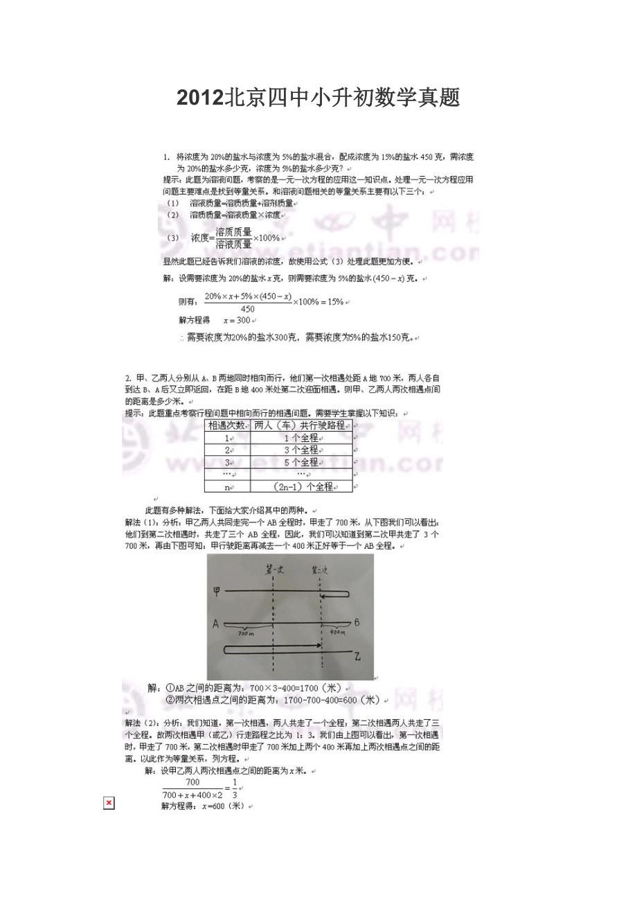 2013北京四中小升初数学真题_第1页