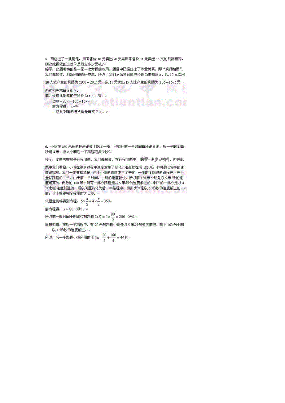 2013北京四中小升初数学真题_第3页