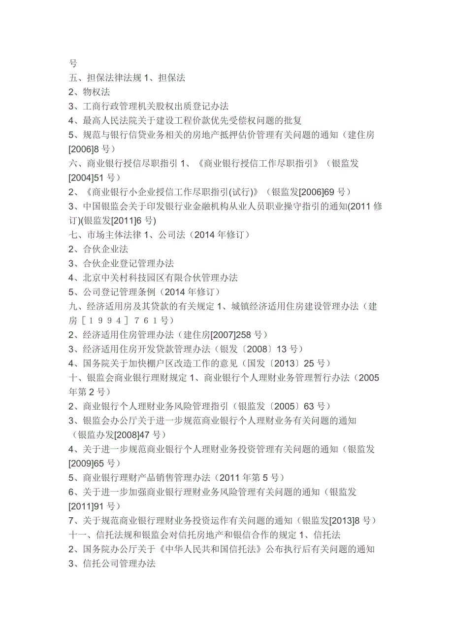 房地产金融政策法规大全_第3页