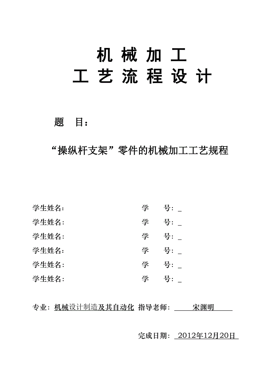 操纵杆支架的工艺流程设计_第1页