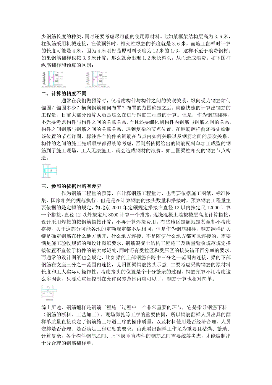 钢筋预算和钢筋翻样的区别_第3页