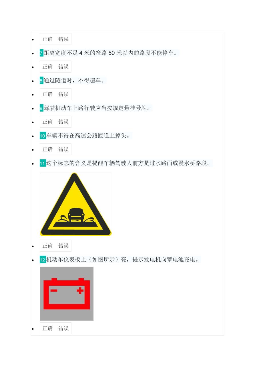 第一代驾整理2015上海驾考理论考试模拟题_第2页