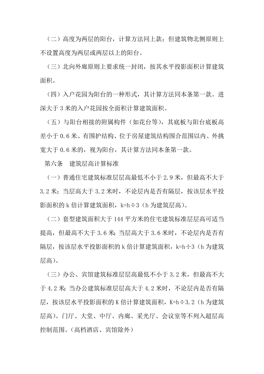 建筑工程建筑面积、容积率市场计算规则(修订)2012_第3页