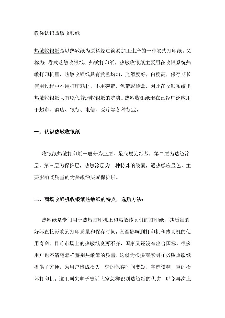 教你认识热敏收银纸_第1页