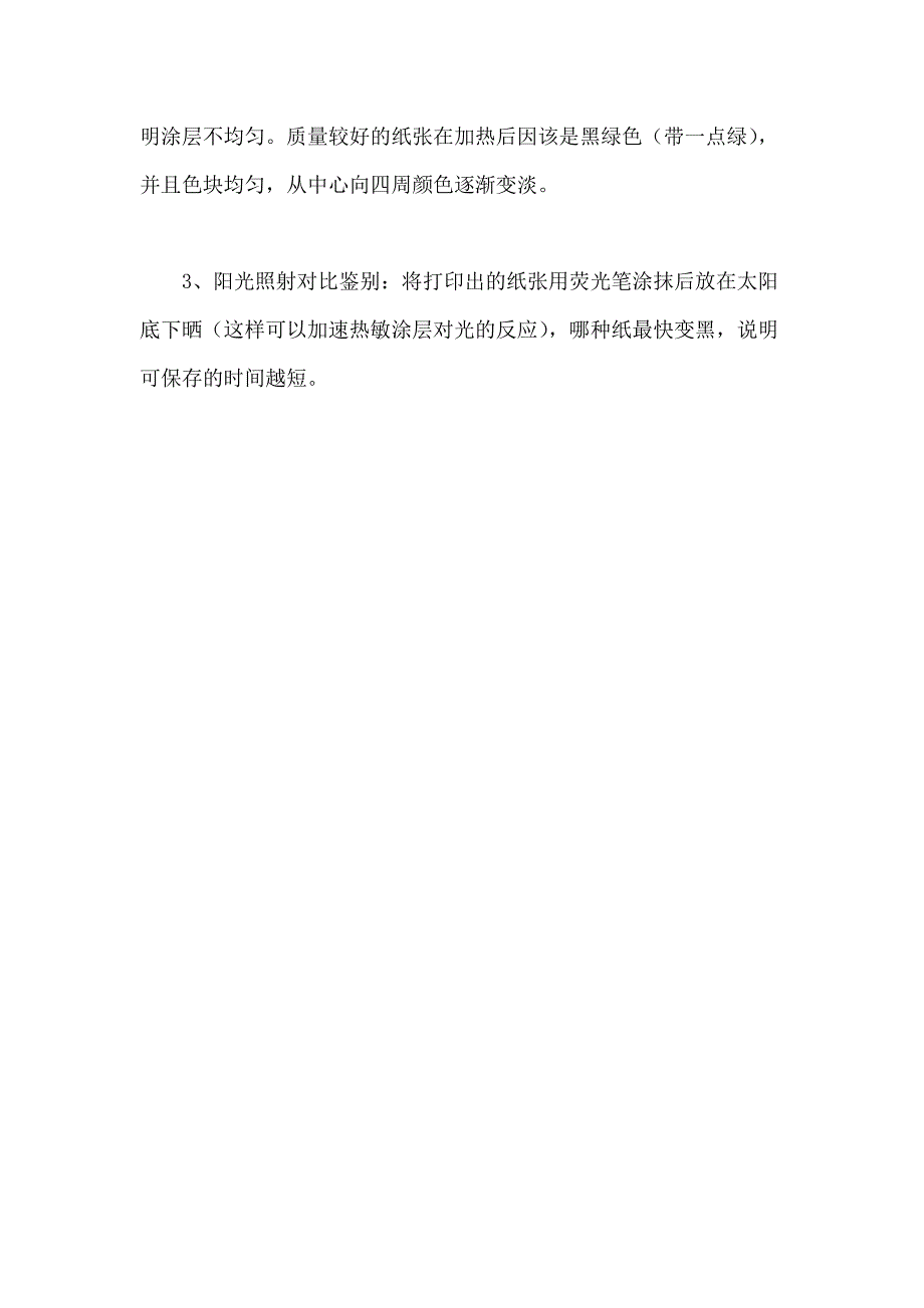 教你认识热敏收银纸_第3页