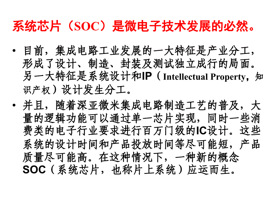 第7章 系统芯片（SOC）设计_第2页