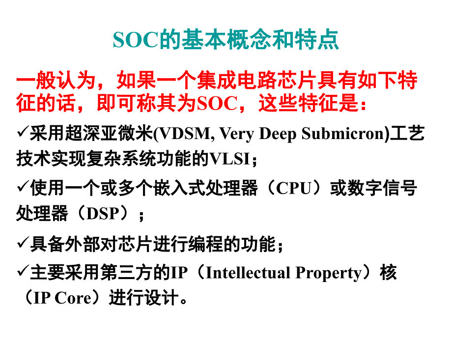 第7章 系统芯片（SOC）设计_第4页