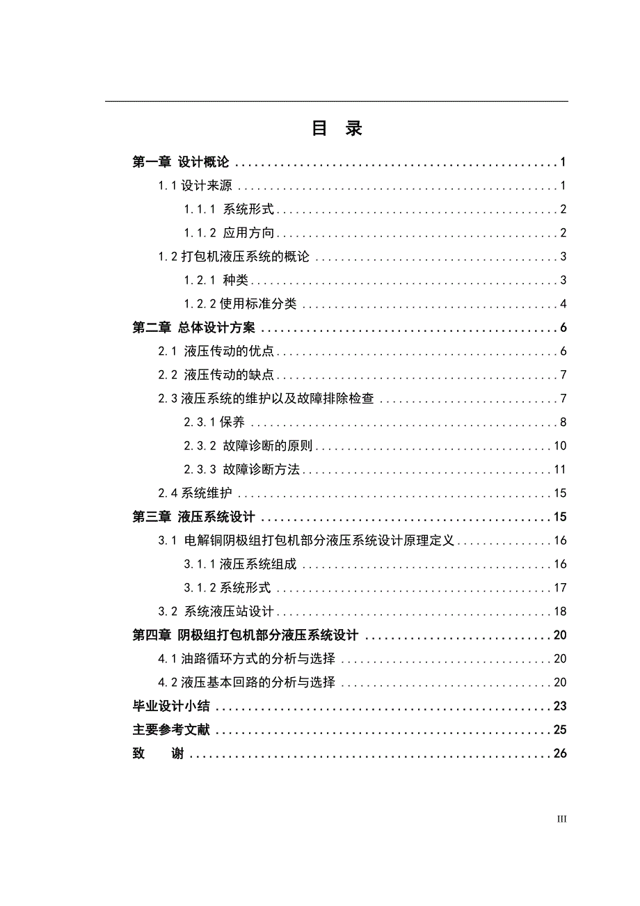 打包机液压系统毕业设计_第3页