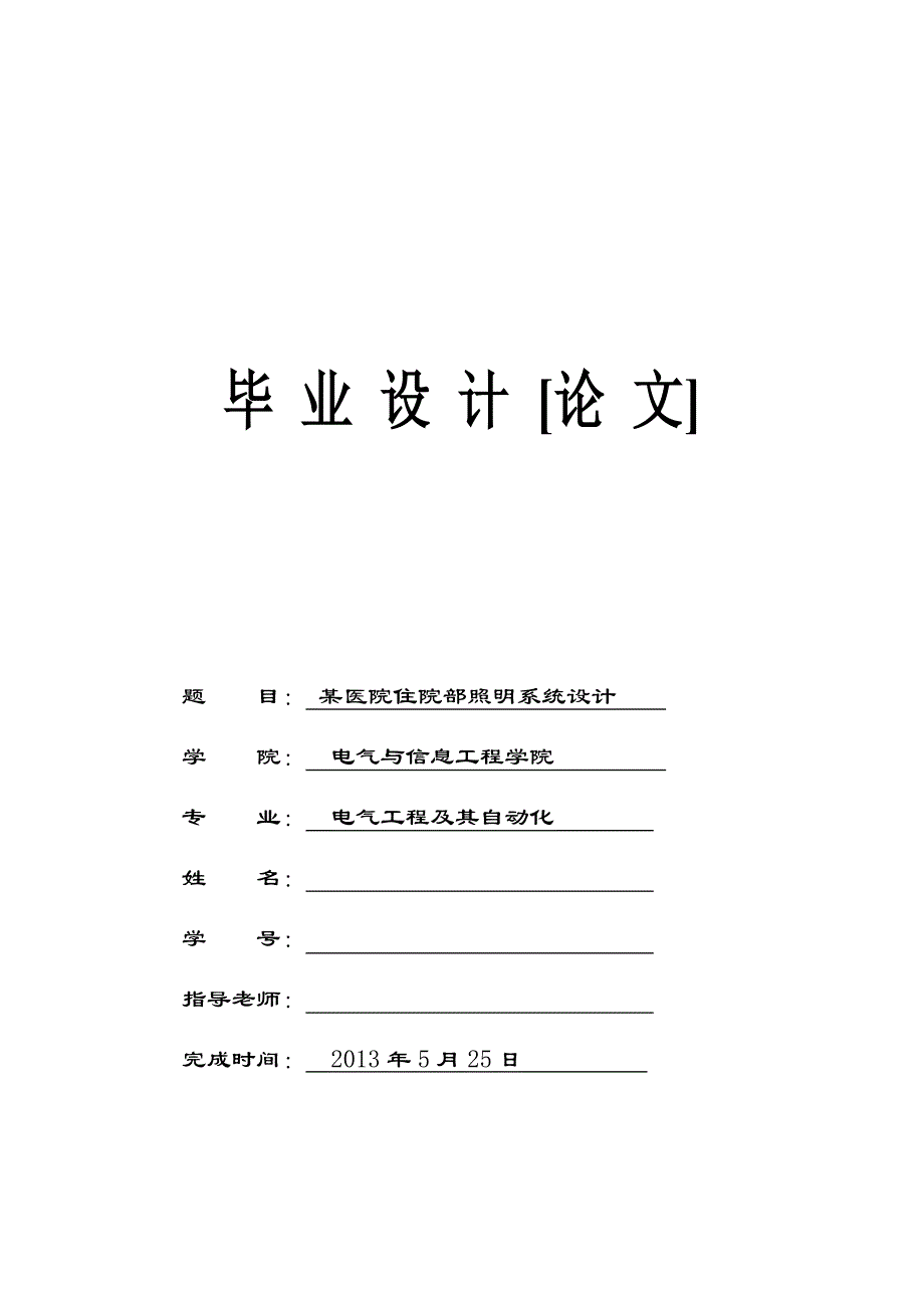 某医院住院部照明系统设计_第1页