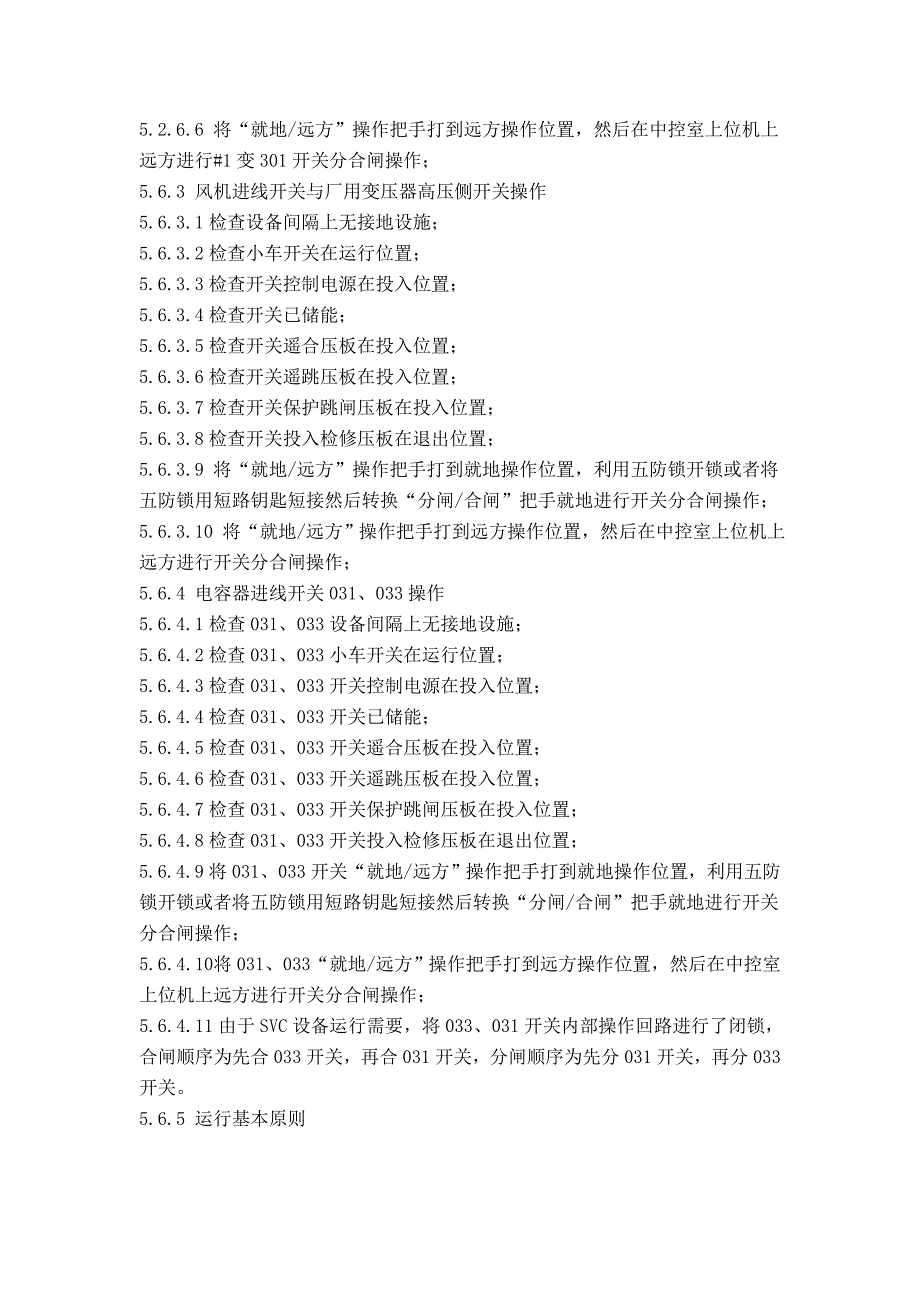 35kV高压开关柜运行规程_第4页