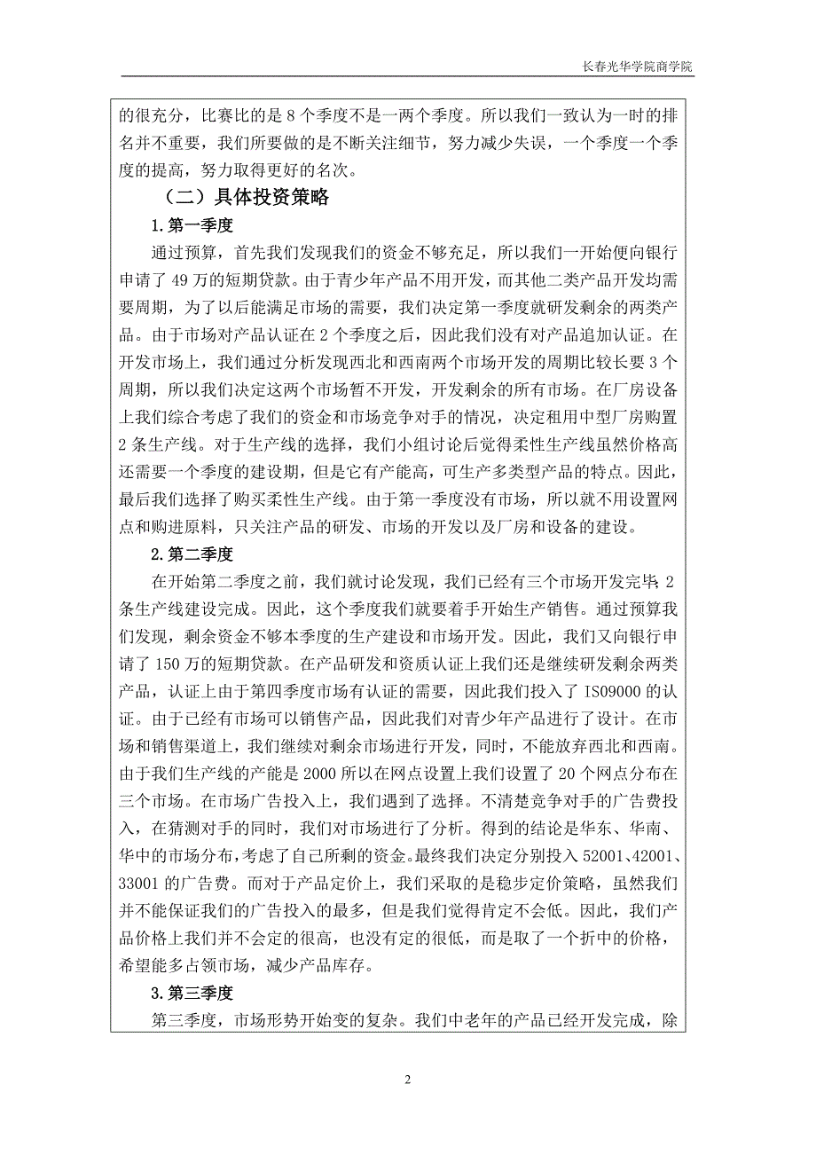 企业经营沙盘模拟实训报告_第3页