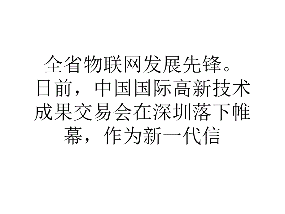 广东正全力打造全省物联网发展先锋_第3页