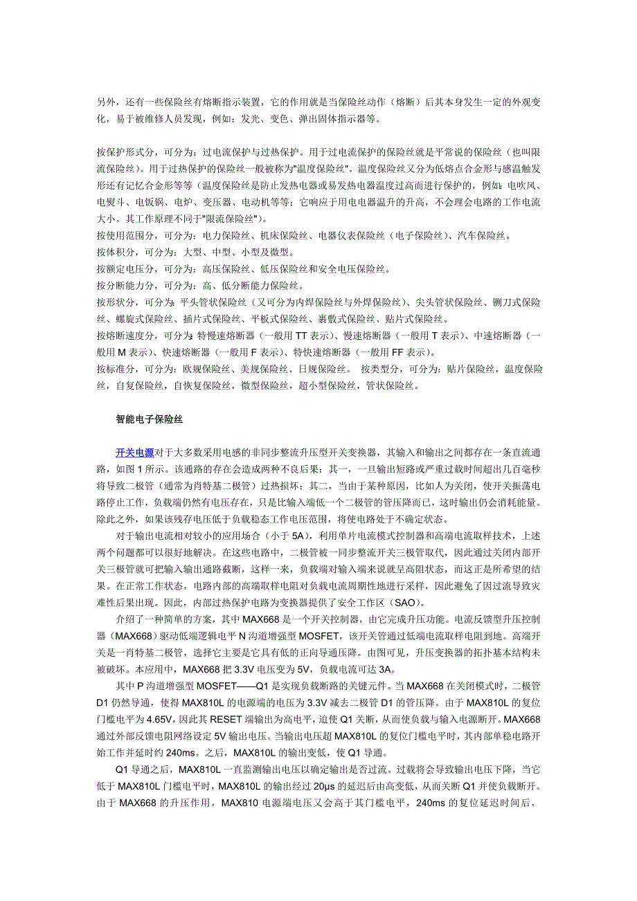 保险丝工作原理_第2页